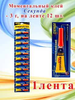 Моментальный клей Секунда 216850893 купить за 490 ₽ в интернет-магазине Wildberries