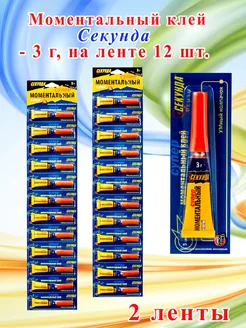 Моментальный клей Секунда 216850894 купить за 731 ₽ в интернет-магазине Wildberries