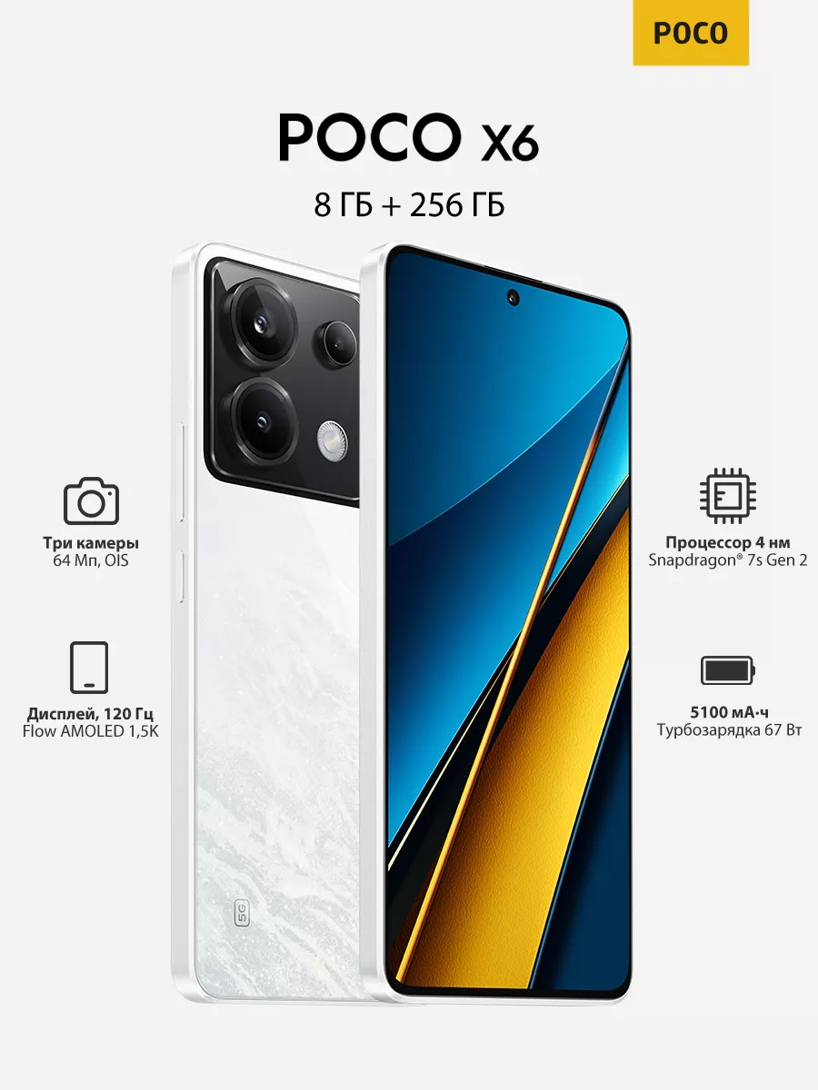 X6 5G 8+256GB POCO 216853305 купить за 24 022 ₽ в интернет-магазине Wildberries