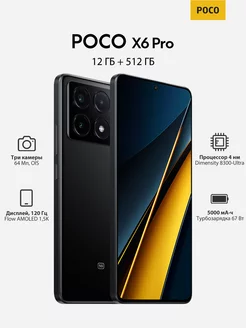 X6 Pro 5G 12+512GB POCO 216853306 купить за 32 183 ₽ в интернет-магазине Wildberries