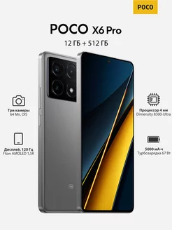 X6 Pro 5G 12+512GB POCO 216853321 купить за 30 878 ₽ в интернет-магазине Wildberries