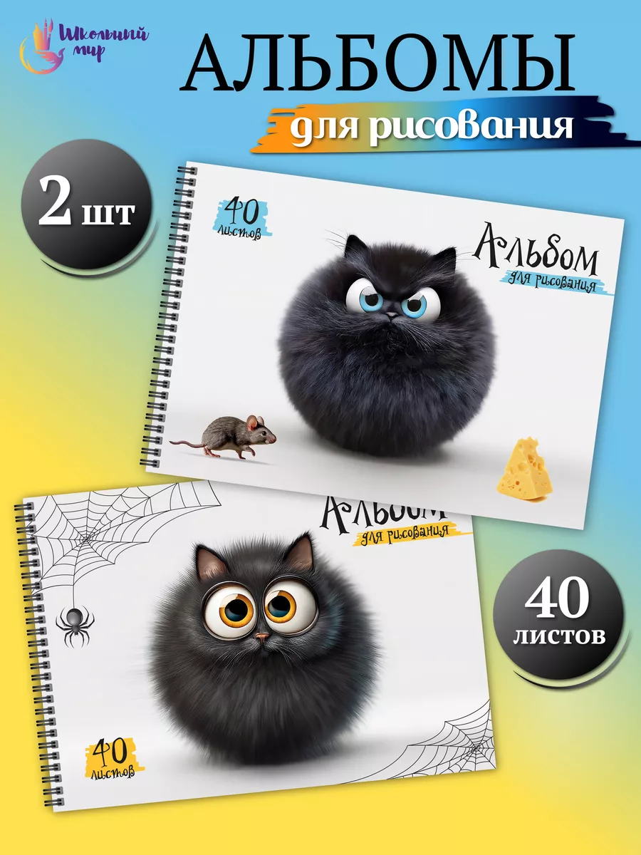 Альбом для рисования А4...
