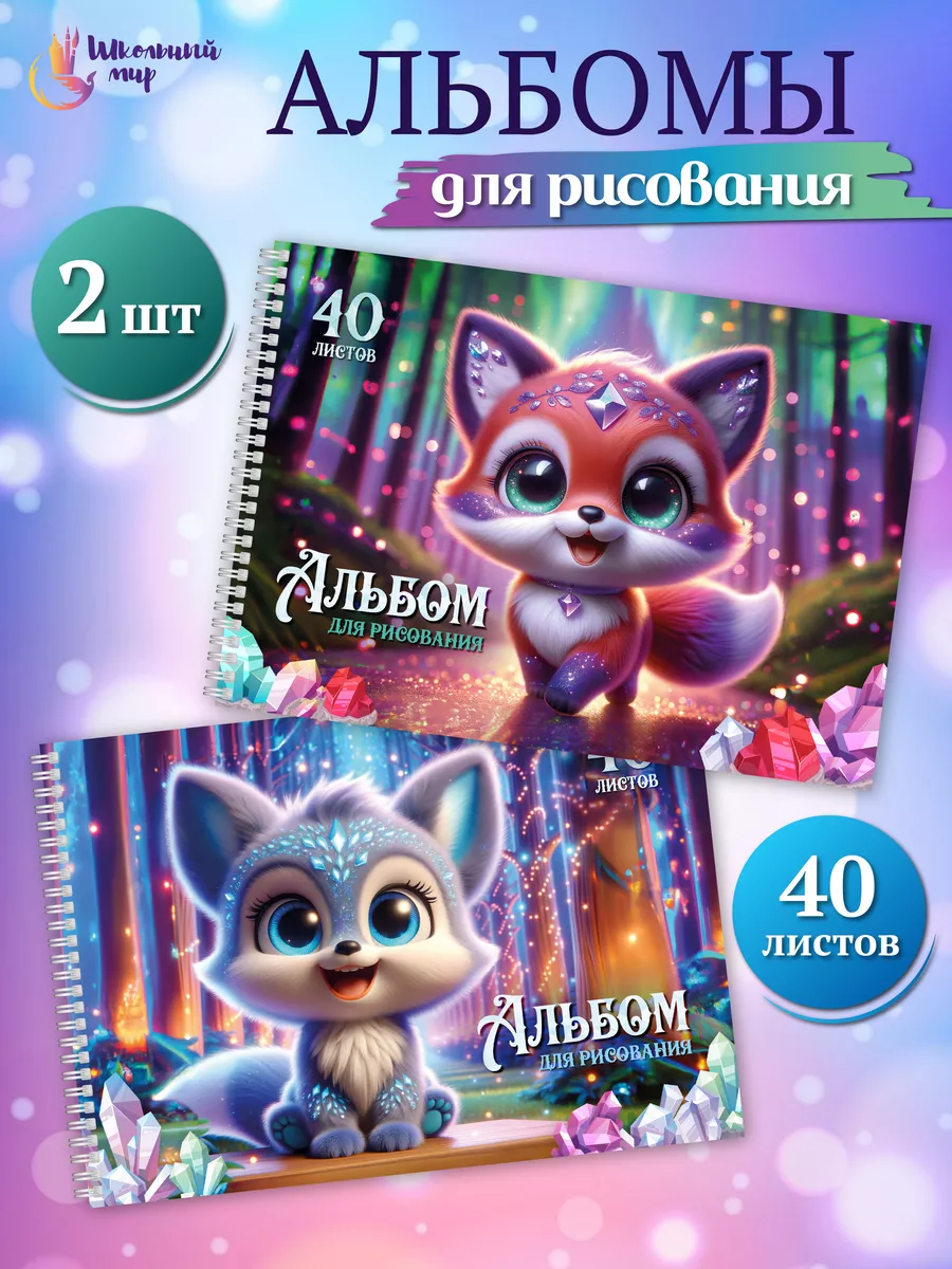 Альбом для рисования А4...
