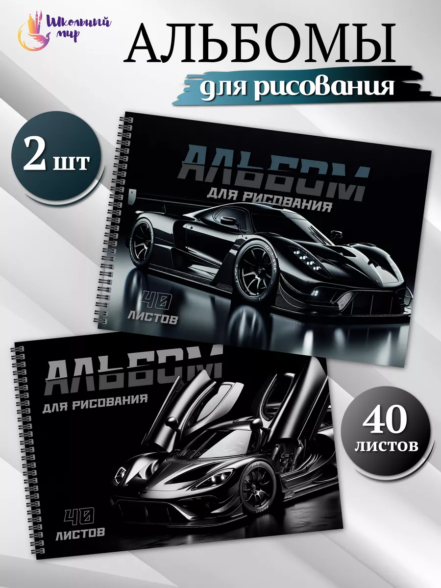 Альбом для рисования А4...