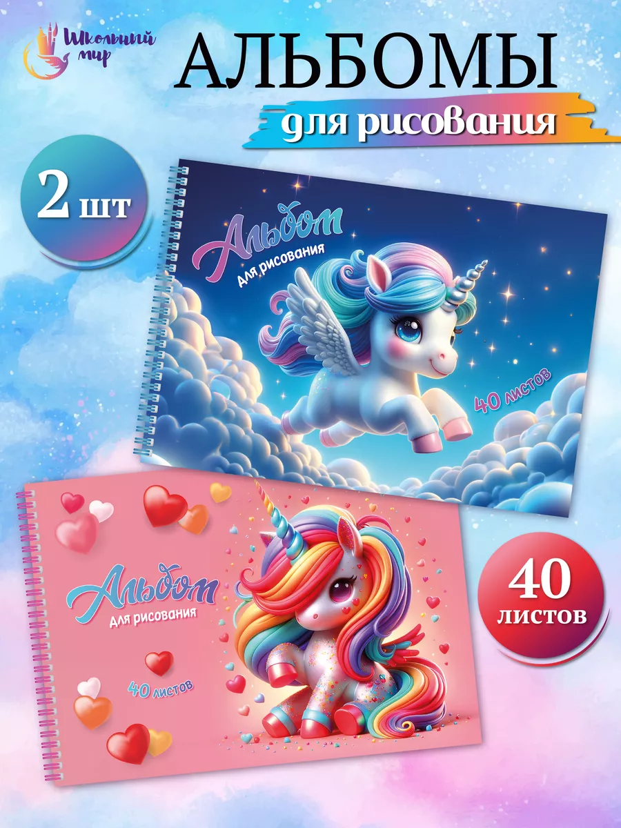 Альбом для рисования А4...