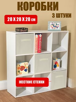 Коробки для хранения вещей AMIKON 216855606 купить за 525 ₽ в интернет-магазине Wildberries