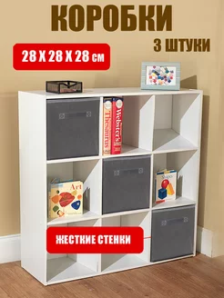 Коробки для хранения вещей AMIKON 216855608 купить за 603 ₽ в интернет-магазине Wildberries