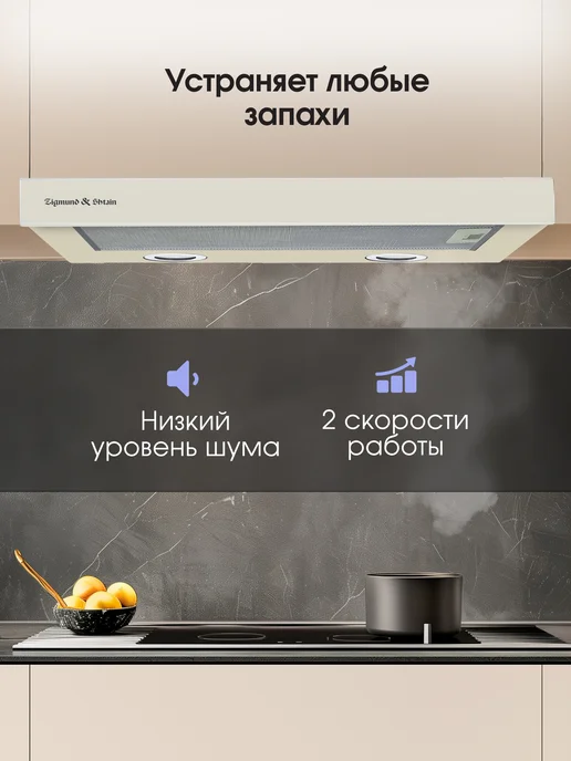 Zigmund & Shtain Вытяжка кухонная телескопическая 60 см бежевая K 017.6 X, бежевый, фото 2