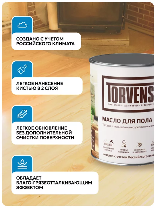 Torvens Масло для дерева с воском для пола и паркета, коричневый, фото 3