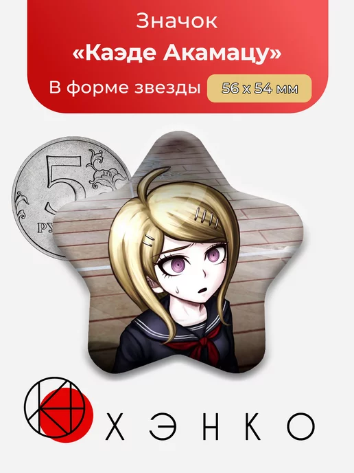 Каэде Акамацу из Данганронпа