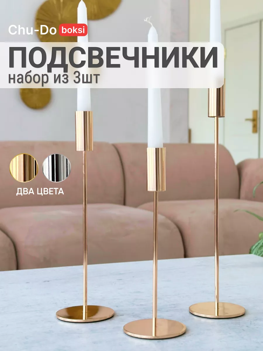 Металлические подсвечники...