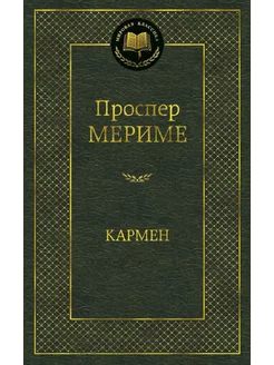 Кармен Азбука 216860610 купить за 154 ₽ в интернет-магазине Wildberries