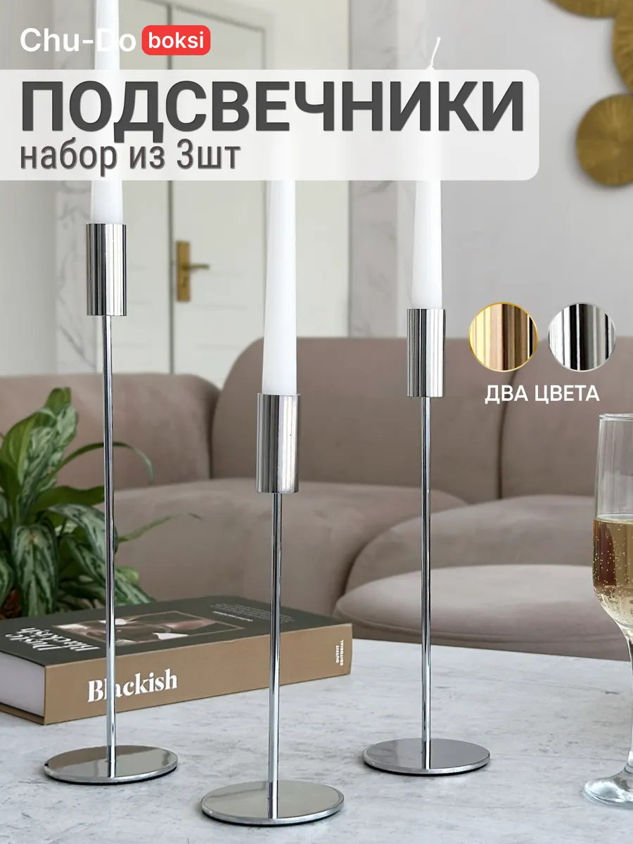 Металлические подсвечники...