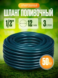 Шланг поливочный армированный 50м 12мм HomeProject 216861290 купить за 1 618 ₽ в интернет-магазине Wildberries