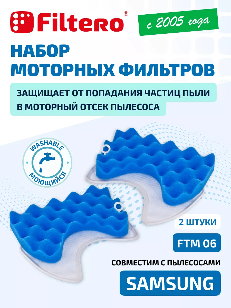 Фильтр для пылесоса FTM 06, двойная упаковка