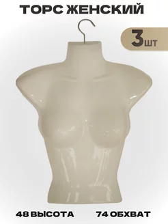 торс женский манекен пластиковый для одежды ЖураShop 216861716 купить за 791 ₽ в интернет-магазине Wildberries