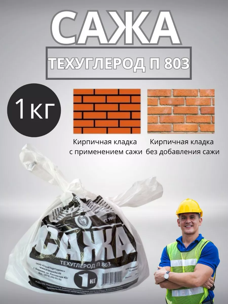Сажа строительная технический углерод 1 кг