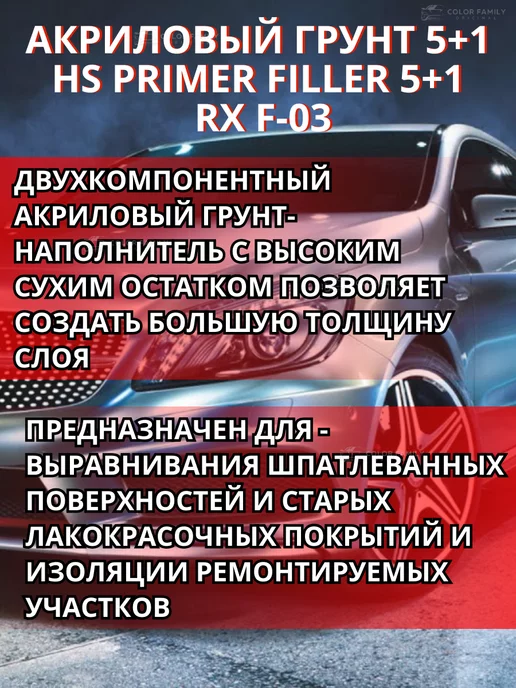 Reoflex Грунт акриловый черный 5+1 0,8л.+ отвердитель 0,16л, 0,8 л, 0,16 л, фото 3