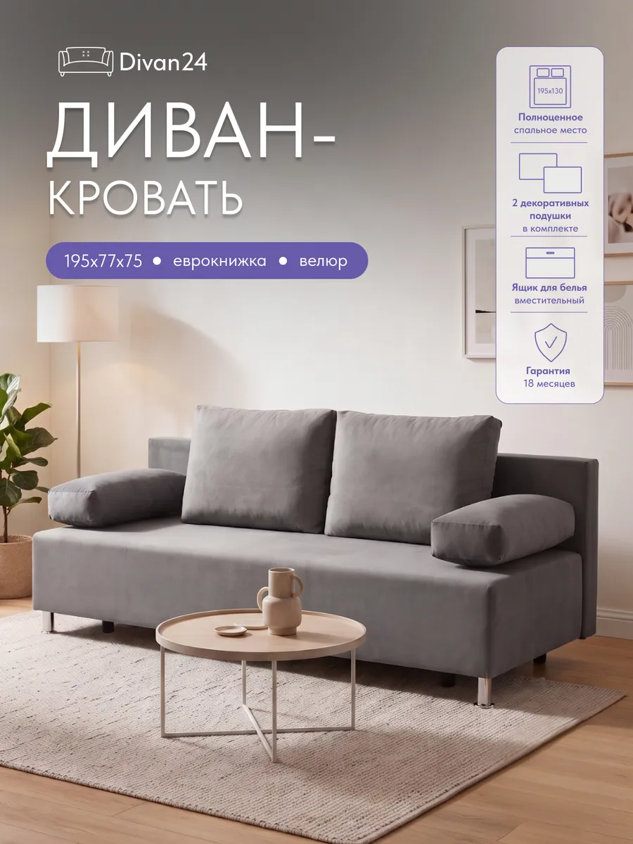 Диван кровать раскладной