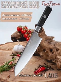 Кухонный нож Earl Kiritsuke Шеф TUOTOWN 216865323 купить за 1 607 ₽ в интернет-магазине Wildberries