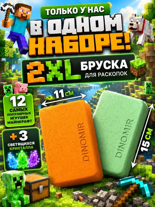 DinoМир Раскопки MINECRAFT для мальчиков и девочек, вариант, фото 4