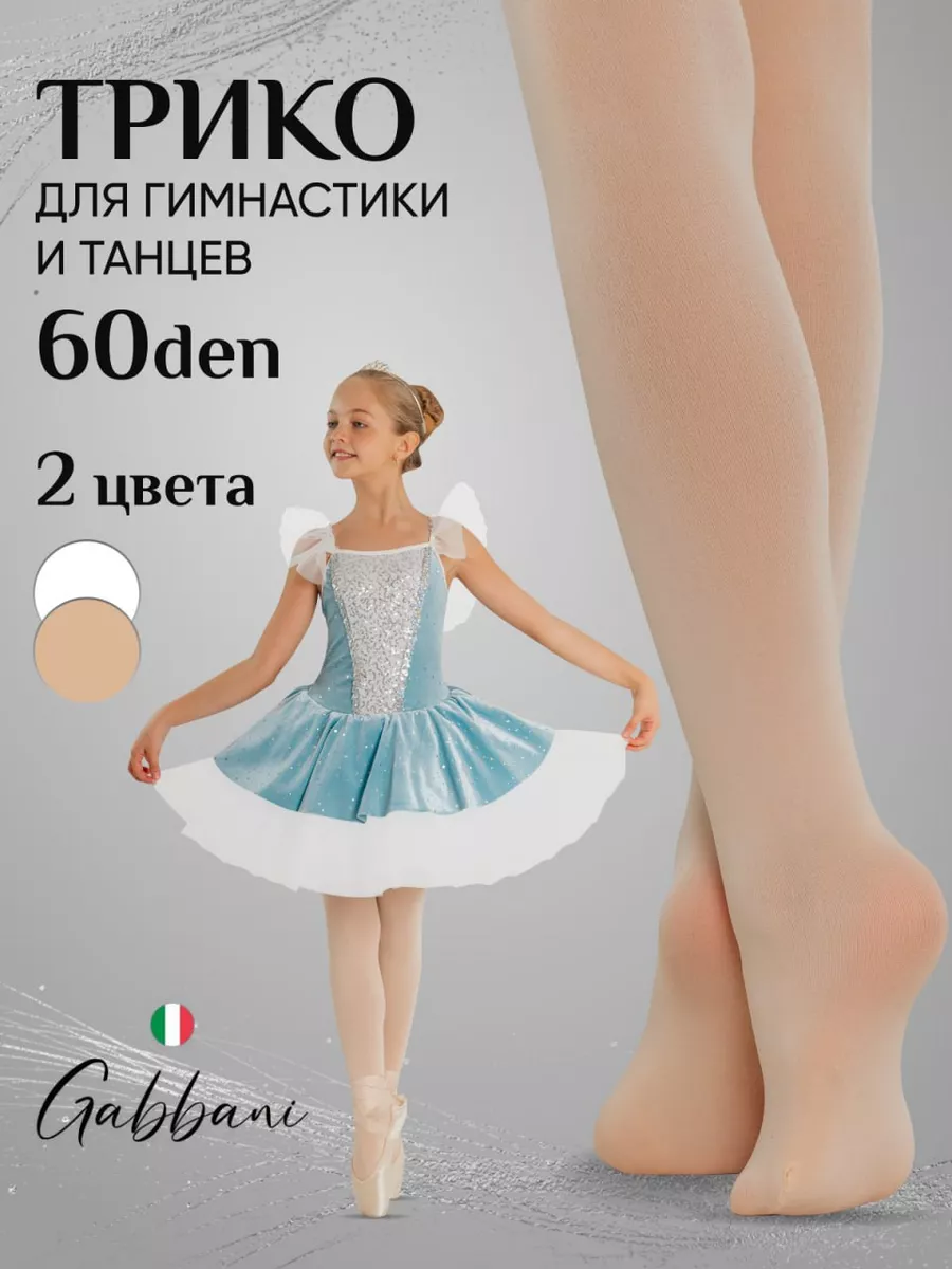Трико колготки...