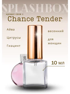 Chance Tendre духи стойкие Splashbox 216867666 купить за 364 ₽ в интернет-магазине Wildberries