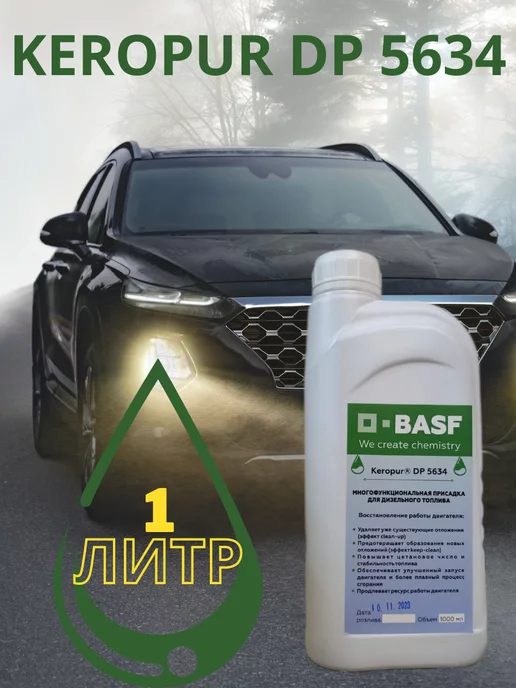 Промышленная комплексная присадка Keropur DP 5634 BASF, 1 л, фото 3