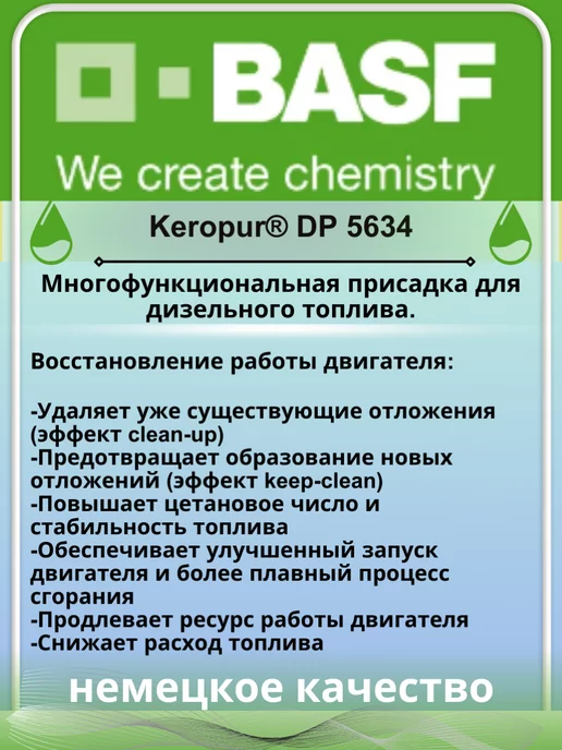 Промышленная комплексная присадка Keropur DP 5634 BASF, 1 л, фото 4