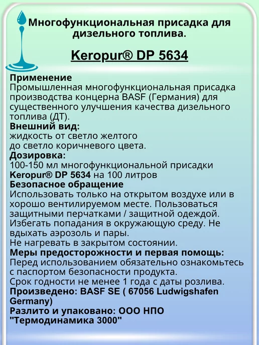 Промышленная комплексная присадка Keropur DP 5634 BASF, 1 л, фото 5