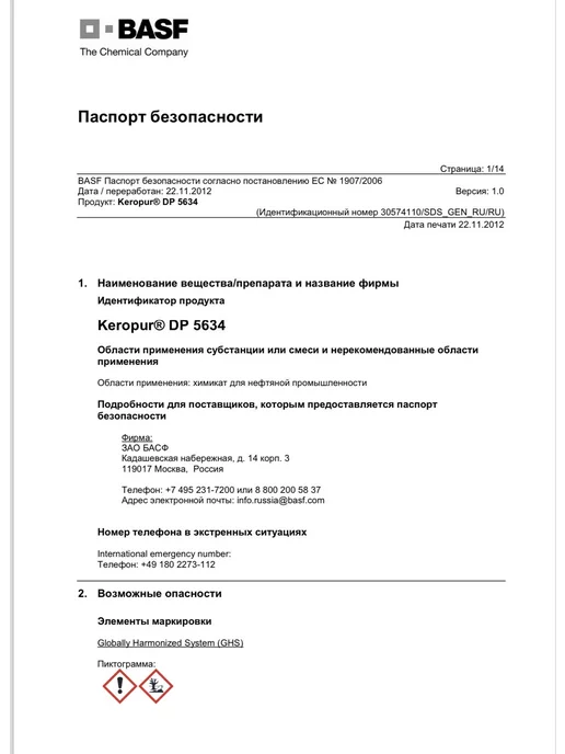 Промышленная комплексная присадка Keropur DP 5634 BASF, 1 л, фото 7