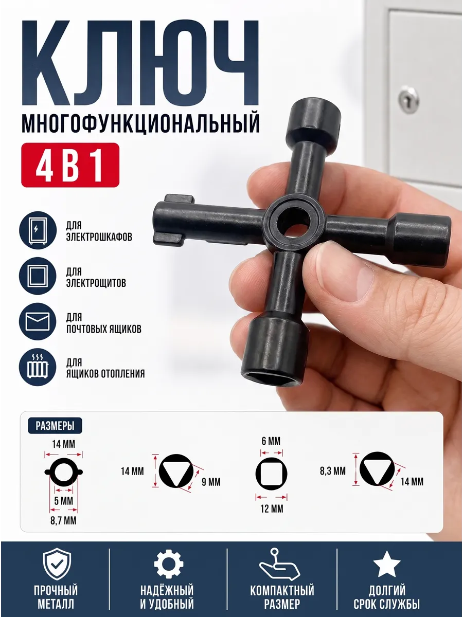 Ключ для электрошкафа