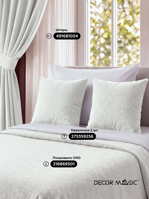 DECOR MAGIC Покрывало на кровать букле UNO BRAVO SNOW 135х210 см, 135x210 см, фото 2