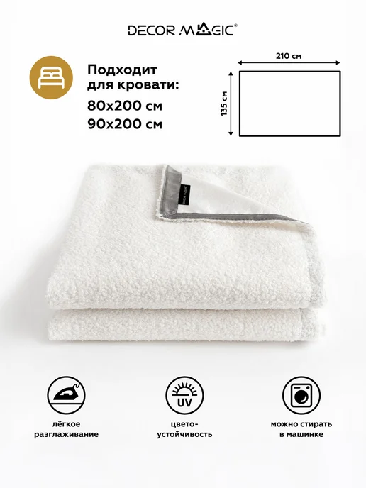DECOR MAGIC Покрывало на кровать букле UNO BRAVO SNOW 135х210 см, 135x210 см, фото 3