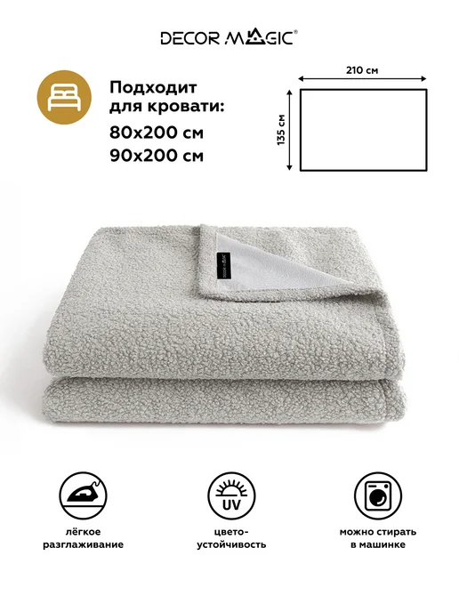DECOR MAGIC Покрывало на диван букле UNO BRAVO ASH 135х210 см, 135x210 см, фото 3