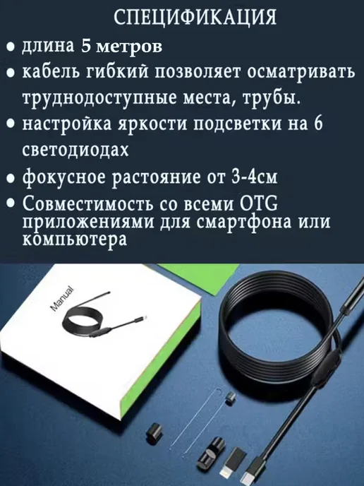 Эндоскоп 5 метров c TYPE-C, 5 м, фото 2