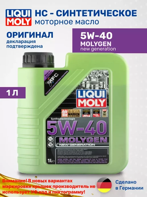 Liqui Moly Масло моторное синтетическое Molygen 5W-40 8576, HC, 1л