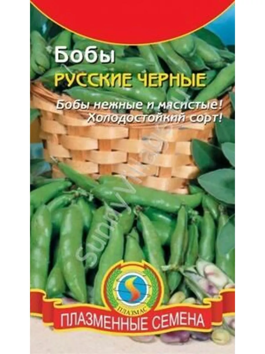 Купить Семена Бобов Овощных