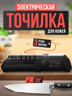 Точилка для ножей электрическая Homeberg 216879652 купить за 2 070 ₽ в интернет-магазине Wildberries