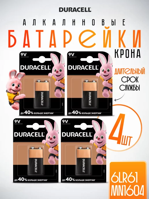 Durаcell Батарейка крона 9V 6LR61 Duracell алкалиновая 4 шт