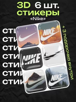 3D стикеры Nike на телефон Уютик 216882744 купить за 105 ₽ в интернет-магазине Wildberries