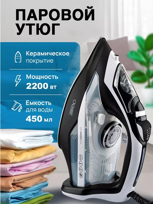 Orion Iron Утюг паровой с антипригарным покрытием для дома