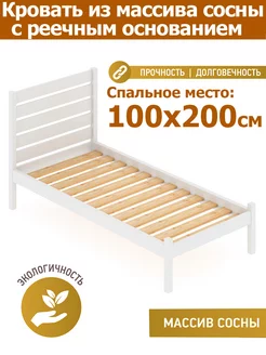 Кровать из сосны, Белая, 100х200 см Solarius 216885926 купить за 10 952 ₽ в интернет-магазине Wildberries