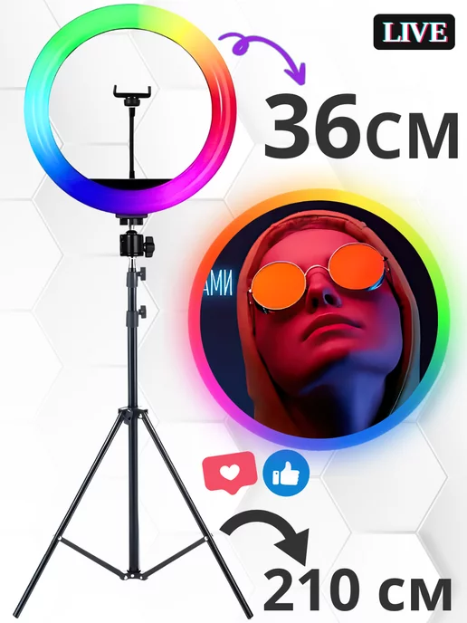 SMAD SHOP Кольцевая лампа цветная RGB 36 см с штативом 210см