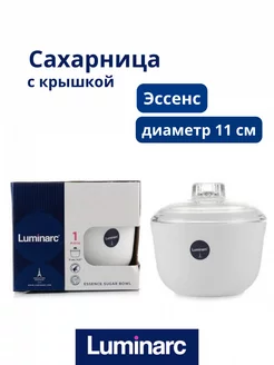 Сахарница с прозрачной крышкой Эссен Luminarc Luminarc 216886307 купить за 734 ₽ в интернет-магазине Wildberries