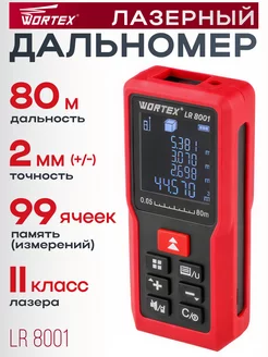 Дальномер лазерный строительный LR 8001 WORTEX 216887464 купить за 9 979 ₽ в интернет-магазине Wildberries