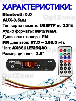 Встраиваемый МР3 модуль Bluetooth AUX USB TF FM 12V Модуль MP3 BT