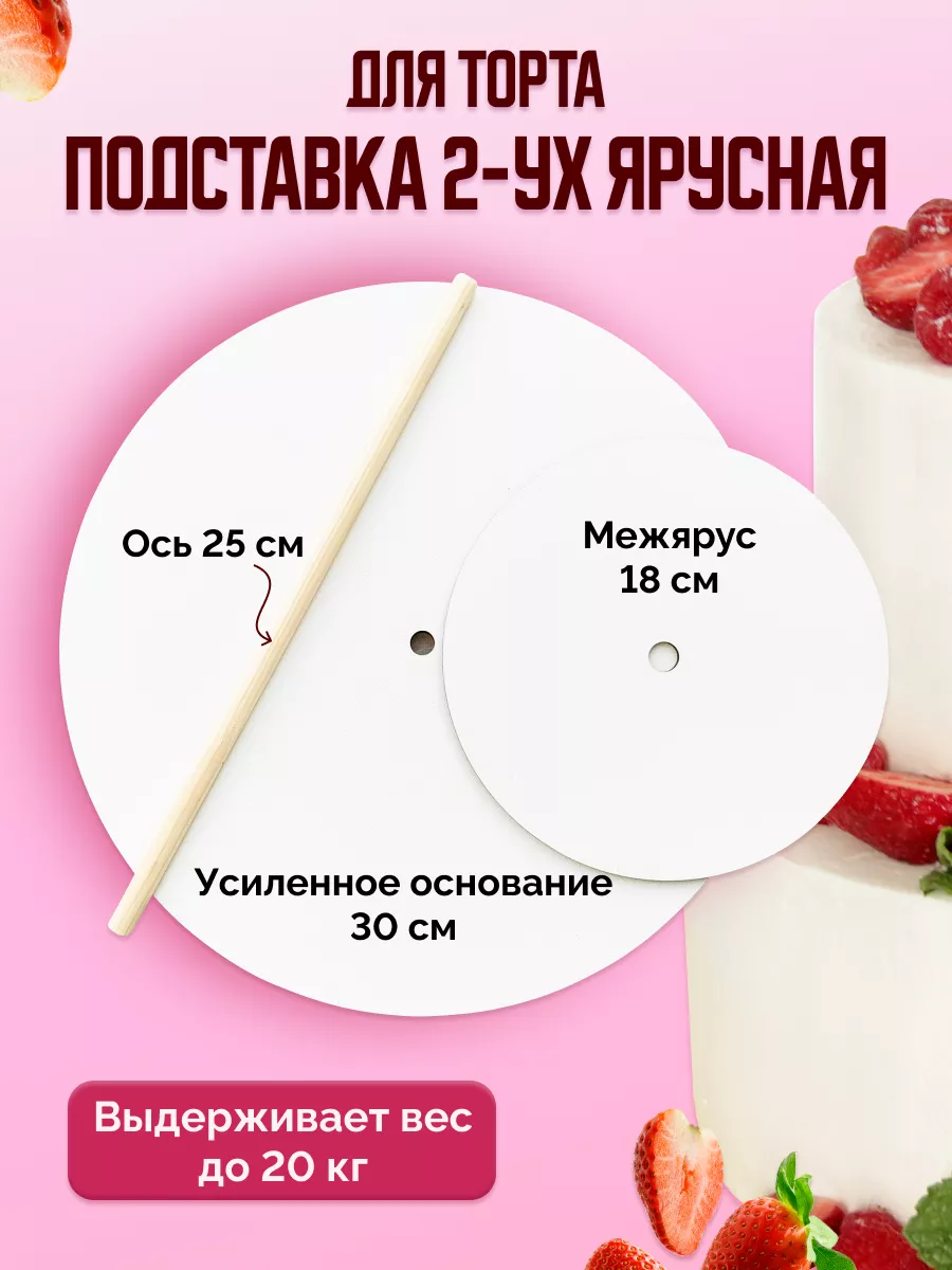 Подставка для торта многоярусная