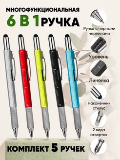 Ручка-отвертка со стилусом 6 в 1 5 шт Technosmartparts 216892818 купить за 387 ₽ в интернет-магазине Wildberries