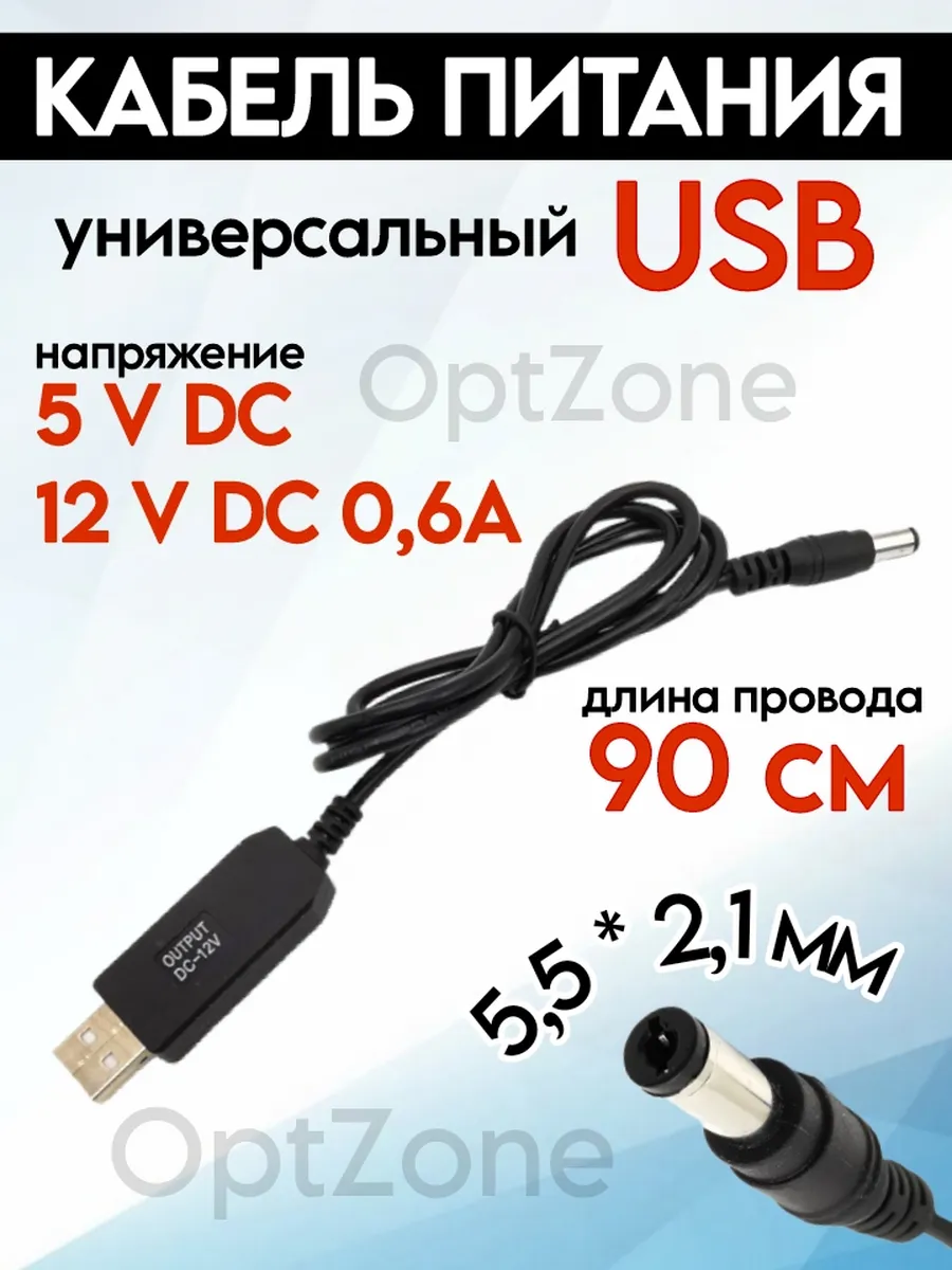 USB 12V DC 5.5 2.1 216894541 Wildberries